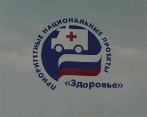 Logo_nacional_programma_Zdorovie_300_O.jpg
